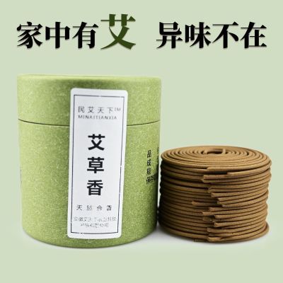 Wormwood incense coil aloes sandal all smoked sweet sweet wormwood incense coil furnace for household taste sweet wormwood sweet fume