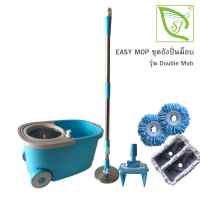 ไม้ถูพื้น ถังปั่นม็อบ รุ่น DOUBLE MOP BLUE