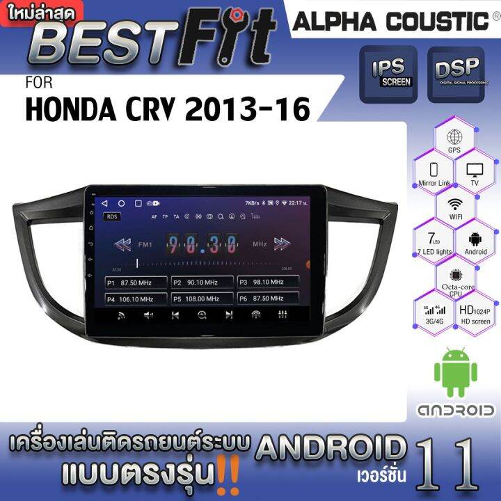 alpha-coustic-จอแอนดรอย-ตรงรุ่น-honda-crv-g4-2013-16-ระบบแอนดรอยด์v-12-ไม่เล่นแผ่น-เครื่องเสียงติดรถยนต์