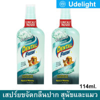 สเปร์ยลดกลิ่นปากสุนัขและแมว Dental Fresh Oral Spray 114มล. (2ขวด) Dental Fresh Oral Spray for Dogs and Cats 114ml. (2bottle)