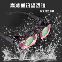 ? [Durable and practical] High efficiency new head-mounted high-definition fishing special binoculars to see drifting zoom in and zoom out myopia presbyopic polarized glasses