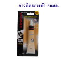 Xtraseal กาวติดรองเท้า กาวทารองเท้า กาวซ่อมรองเท้า ขนาด 50 มล. สีใส