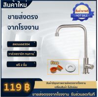 ? H Power ?ก๊อกน้ำล้างจาน หมุนได้ 360 องศา ก๊อกน้ำ สแตนเลส304 เซรามิกวาล์ว ทนทาน ไม่เป็นสนิม!! ฟรี!! เทปพันเกลียว  HP-0210  ??กำลังเติมสต็อกค่ะ?