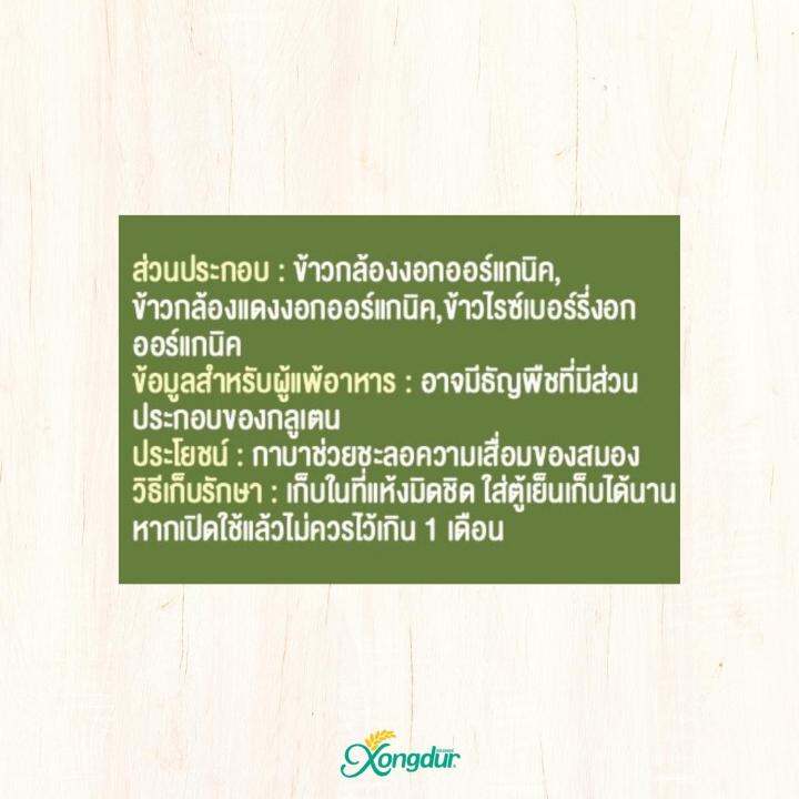 ยกลัง-เกล็ดข้าวกล้องงอก-3-สีออร์แกนิค-xongdur-ซองเดอร์