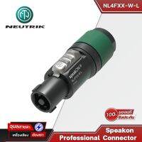 ์Neutrik NL4FXX-W-L หัวแจ็คลำโพง สปีคอน 4Pin แท้100% สำหรับ ประกอบ สายลำโพง เกลียวล็อค แน่นหนา ทนทาน Speakon plug