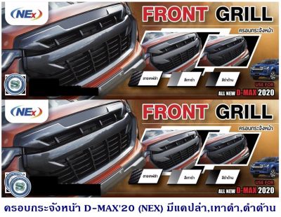 ครอบกระจังหน้า ISUZU D-MAX 2020 อีซูซุ ดีแม็ค 2020 แบบแปะ  มีสีเทาดำ,ดำด้าน