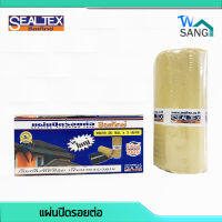 แผ่นปิดรอยต่อ ซีลเท็กซ์ SEALTEX  ขนาด 20 ซม. x 3 เมตร หนา 1.5 มม. บิวทิลแท้ 100% wsang