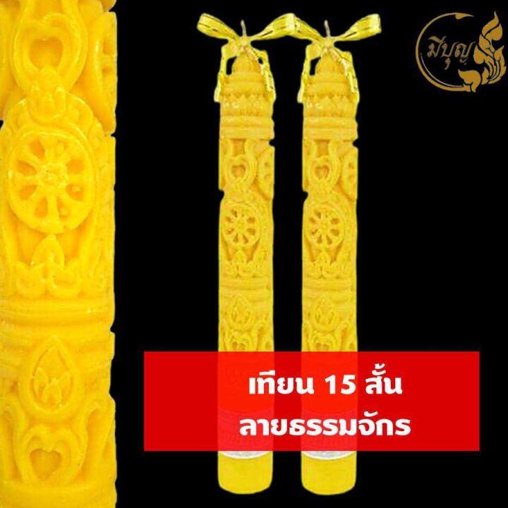 เทียน-เทียนพรรษา-เทียนแกะลาย-เทียนคู่-เทียนสีเหลือง-no-2x18-no-15-สั้น-5x35-แกะลาย-คู่