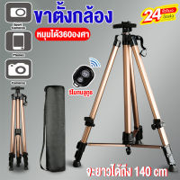 ?ส่งจากไทย?ขาตั้งกล้องมีที่ใส่รีโมทในขาตั้ง ขาตั้งมือถือ 3 ขา รุ่นTF-3366 ขนาดพกพา รุ่น ฟรี รีโมทบลูทูธ + ถุงผ้าใส่ขาตั้งกล้อง+หัวต่อมือถือ