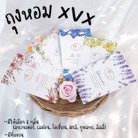 ถุงหอมXVX ถุงหอมปรับอากาศ Sachet ซองน้ำหอมปรับอากาศ  เม็ดหอมปรับอากาศ กลิ่นหอมปรับอากาศในห้อง พร้อมที่แขวน