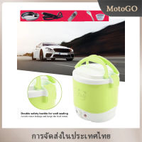 MotoGO หม้อหุงข้าวรถยนต์ หม้อหุงข้าว 1 ลิตร 24V 2-3 คน หม้อหุงข้าวขนาดเล็ก หม้อหุงข้าวรถยนต์ หม้อหุงข้าวรถยนต์