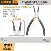 แนะนำ?  คีมหนีบแหวนปากงอ 7 นิ้ว  รุ่น HCCP011752