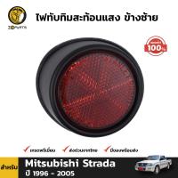 ไฟทับทิม สะท้อนแสง ของแท้ ข้างซ้าย สำหรับ Mitsubishi Strada ปี 1996 - 2005 มิตซูบิชิ สตราด้า