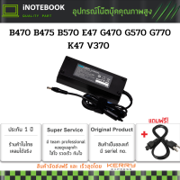 Adapter Lenovo สายชาร์จโน๊ตบุ๊ค สเปคแท้ 19V/6.7A (5.5*2.5)127W B470 B475 B570 E47 G470 G570 G770 K47 V370 อีกหลายรุ่น