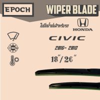 ใบปัดน้ำฝน Honda Civic ปี 2016- 2018 ยี่ห้อ EPOCH ทรง Aero Dynamic ขนาด 18”+26”  1 คู่ (2ชิ้น)