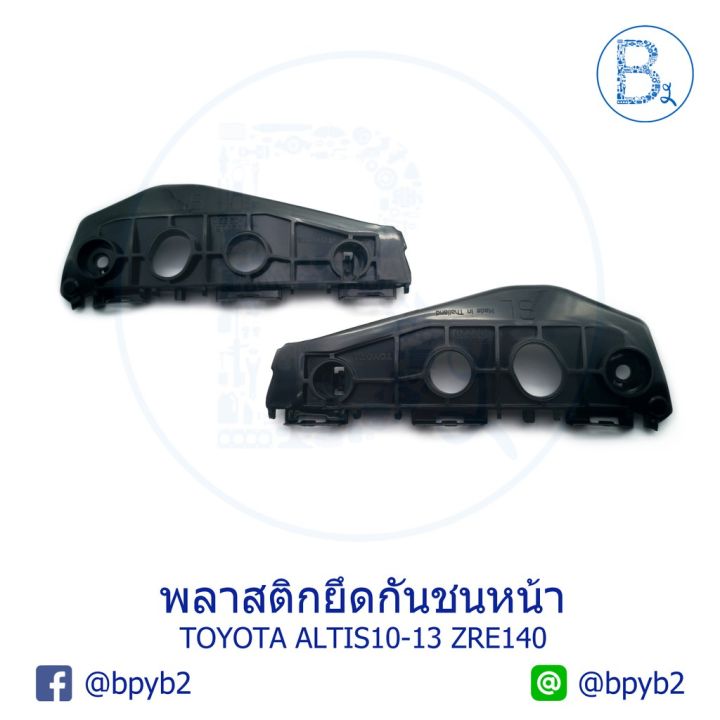 ขายดีอันดับ1-พลาสติกยึดกันชนหน้า-toyota-altis10-12-zre141-zre142-zre143-ส่งทั่วไทย-กันชน-หลัง-กันชน-ออฟ-โร-ด-กันชน-ท้าย-กันชน-รถ-กระบะ