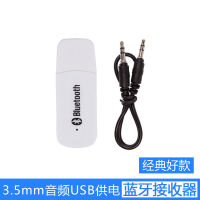 [COD] ตัวรับสัญญาณเสียงบลูทูธ 3.5mm USB เอาท์พุทไร้สายบลูทูธอะแดปเตอร์เพลง Plug and Play BT163