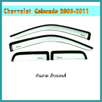 กันสาด Colorado 2005-2011 ตอนเดียว สีบรอนซ์