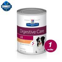 Hills i/d® Canine อาหารรักษาสุนัขโรคระบบทางเดินอาหาร กระป๋อง 370 g จำนวน 1 กระป๋อง {สินค้าพร้อมส่ง}