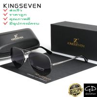 ส่งจาก กทม ? KINGSEVEN รุ่น: K7735 สไตล์นักบิน Pilot แว่นตา แว่นกันแดด แว่นตากันแดด UV400 แว่นกรองแสง polarized sunglasses