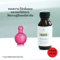 หัวน้ำหอมเกรด A กลิ่นแฟนตาซี ปราศจากแอลกฮอล์ 30ml.