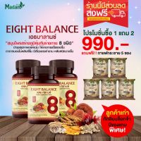 NEW [แท้100%] [MadamHerb]8balanceเอธบาลานซ์ ผลิตภัณฑ์เสริมอาหารดูแลและบำรุงสุขภาพแบบองค์รวมปรับสมดุลร่างกายสร้างภูมิคุ้มกันโปร 3 กระปุ By 17Hyu