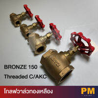 โกลฟวาล์วทองเหลือง Bronze 150 Threaded รุ่น C