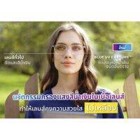 Essilor Sapphire BlueUV CaptureHR / CrizalEasyUV / Prevencia / Eyezen/TransitionSignatureGEN8/Xtractiveเลนส์กรองแสงสีฟ้า