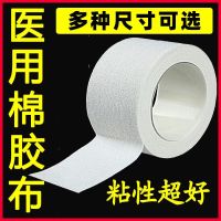 Medical adhesive tape cotton cloth type wide widening adhesive plaster high viscosity large roll breathable gray nail patch cloth playing the piano guard