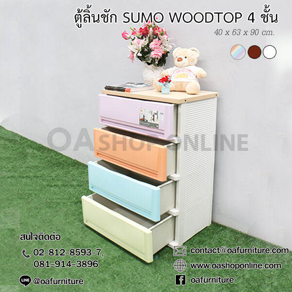 oa-furniture-ตู้ลิ้นชักพลาสติก-sumo-woodtop-4-ชั้น