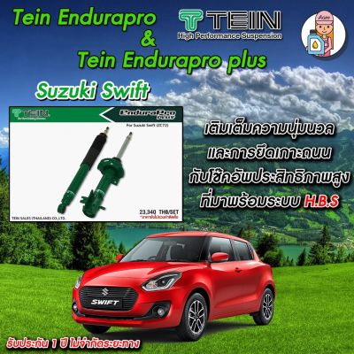 โช้ค TEIN Endurapro(ปรับไม่ได้)/Plus(ปรับได้16ระดับ) สำหรับ Suzuki Swift #ZC83 ปี2018 โช้คหน้า และ โช้คหลัง
