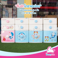 (12172) ตู้ลิ้นชักพลาสติก 3 ชั้น ใส่ของใช้เด็ก ลาย Doraemon ลิขสิทธิ์แท้ ลายพิงค์ซากุระ