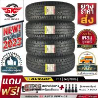 ยางรถยนต์ DUNLOP 245/70R16 (ล้อขอบ16) รุ่น GRANDTREK PT3 4 เส้น (ล๊อตใหม่กริ๊ปปี 2023)+ประกันอุบัติเหตุ