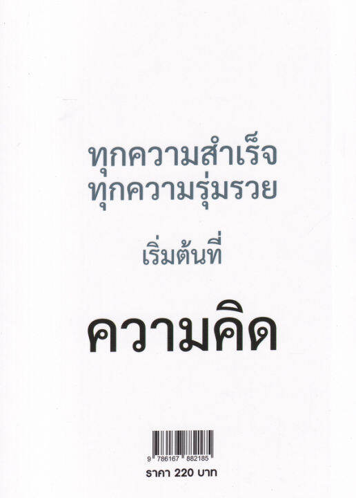 คิดแล้วรวย-ฉบับกระชับ-the-five-essential-principles-of-think-and-grow-rich