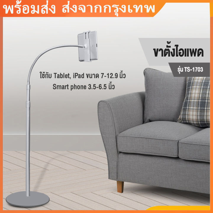 ขาตั้งโทรศัพท์มือถือ-ขาตั้ง-ขาตั้งไอแพด-ipad-stand-tablet-tablet-ipad-mini-pro-12-9-inches-and-ขาตั้งไอแพด-ปรับความสูงได้