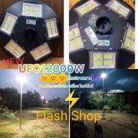 SEL ไฟโซล่าเซลล์ SUPER UFO 12000W ไฟถนน แสงขาวW/วอร์มไวท์WW โคมไฟถนน   LED   โคม ไม่มีเสา Solar light  พลังงานแสงอาทิตย์