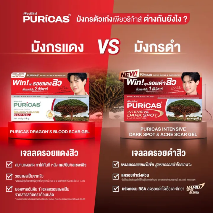 puricas-intensive-dark-spot-amp-acne-scar-gel-8g-เพียวริก้าส์-อินเทนซีพ-ดาร์ค-สปอต-แอนด์-แอคเน่-สการ์-เจล