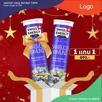 ปลายทาง (Flash Sale 1แถม1) Swiss Energy Sambucus Immuno แซมบูคัส​ วิตามินเม็ดฟู่