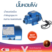 ราคาพิเศษ ปั๊มแรงดัน ปั๊มหอยโข่ง ปั๊มหอยโข่ง WIZZ WZ-WKP60-1 0.5 แรงม้า กำลังดูดสูงมาก น้ำแรงต่อเนื่อง ทนทาน ทนแดดทนฝน Centrifugal Pump จัดส่งทั่วประเทศ