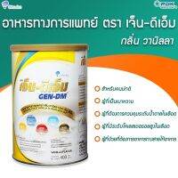 เจ็น-ดีเอ็ม400g  อาหารทางการแพทย์ สำหรับผู้ป่วยเบาหวาน​ ควบคุมน้ำตาล