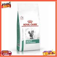 [1.5กก.] อาหารแมว Royal Canin Satiety  สำหรับแมวน้ำหนักเกิน