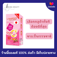 [ของแท้] Colly Gluta C Plus คอลลี่ กลูต้า ซี พลัส ช่วยให้ผิวนุ่มชุ่มชื่น และขาวอมชมพูอย่างเป็นธรรมชาติ 1 กล่อง 28 แคปซูล