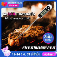 {ซื้อ 2 แถม 1} เทอร์โมมิเตอร์ วัดอุณหภูมิอาหาร -50 to 300c รุ่น KT300 (x3 ชิ้น) วัดความร้อนอาหาร เทอร์โมมิเตอร์วัดอุณหภูมิแบบเสียบและจุ่ม