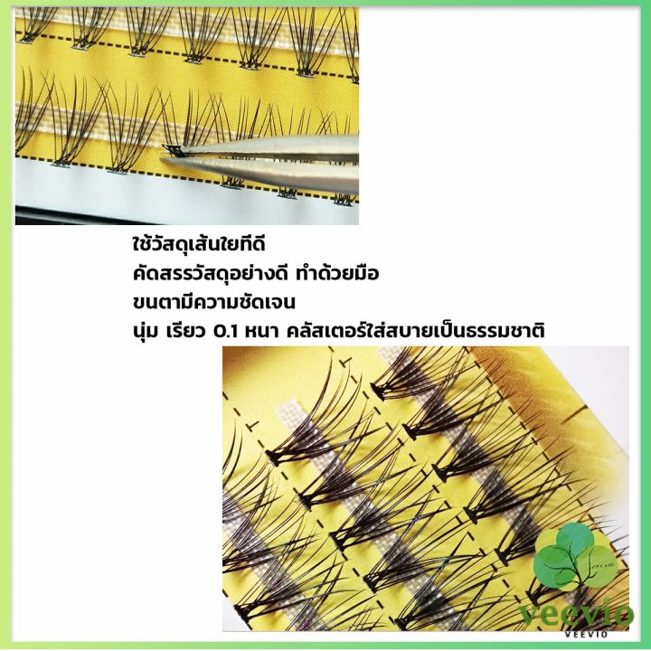 veevio-ช่อขนตาปลอมสไตล์ธรรมชาติ-10d-8-10-12-มม-false-eyelashes