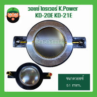 วอยซ์ DRIVER K.Power KD-20E/21E มีเก็บเงินปลายทาง