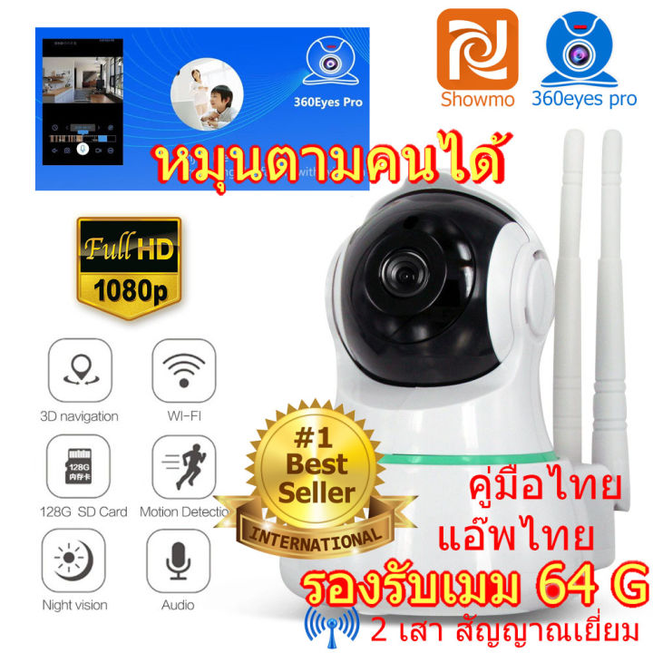 ipcamera-กล้องวงจรปิด-กล้องวงจรปิดไร้สาย-กล้องติดบ้านไร้สาย-fhd-2mega-wifi-360-eyespro