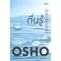 [พร้อมส่ง]หนังสือตื่นรู้#ศาสนา,สนพFreeMind ฟรีมายด์Osho