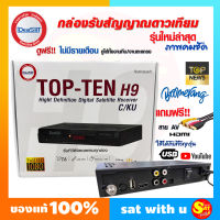 iDeaSat iDeaSat TOP-TEN H9 กล่องรับสัญญาณดาวเทียม กล่องดาวเทียม กล่องทีวี ดูฟรี ไม่เสียรายเดือน C-band และ KU band จานทึบ จานตะแกรง รองรับ USB WiFi ของแท้