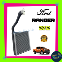 ตู้แอร์ FORD RANGER 12 BT50 PRO 2012 ฟอร์ด เรนเจอร์ มาสด้า บีที 50 โปร เกรดอย่างดี คอยแอร์ คอล์ยแอร์ แผง คอล์ยเย็น คอล์ยเย็นแอร์ คอยเย็น แอร์รถยนต์