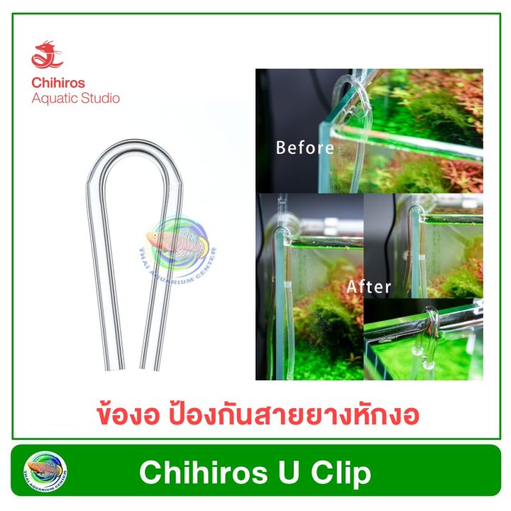 chihiros-u-clip-ข้องอต่อสายออกซิเจนและ-co2-สำหรับพาดขอบกระจกตู้ปลา-1-ชุด-มี-4-ชิ้น